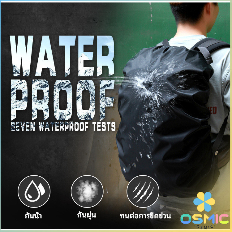 MIC ผ้าคลุมกระเป๋าเป้ กันน้ำ กันฝน กระเป๋าเป้สะพายหลัง waterproof cover for backpack