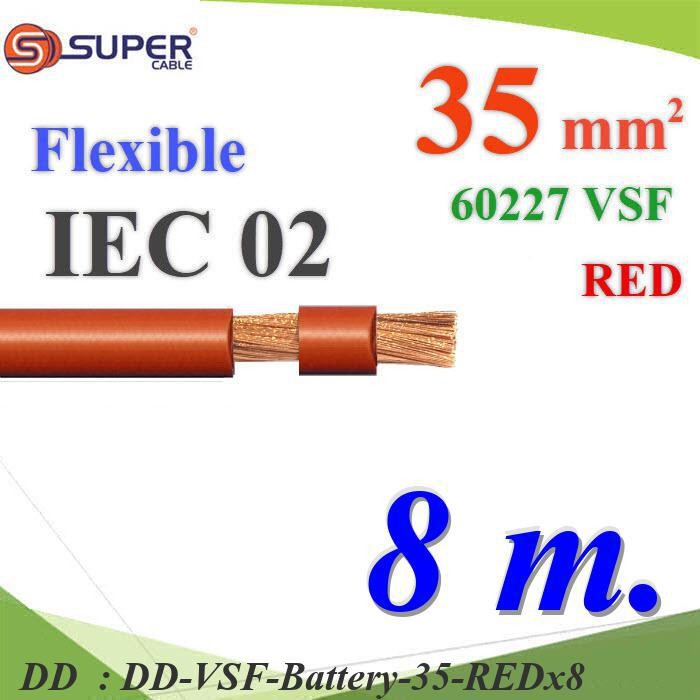 VSF-Battery-35-REDx8 8 เมตร สายไฟแบตเตอรี่ VSF ขนาด 35 Sq.mm. ลวดทองแดงสายฝอย DD