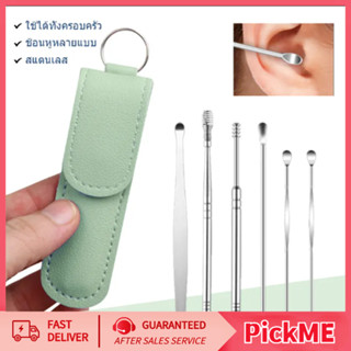 ไม้แคะหูสเตนเลสแท้ ชุดไม้แคะหู 6 in 1 พร้อมซองใส่เก๋ๆ ไม้แคะ…