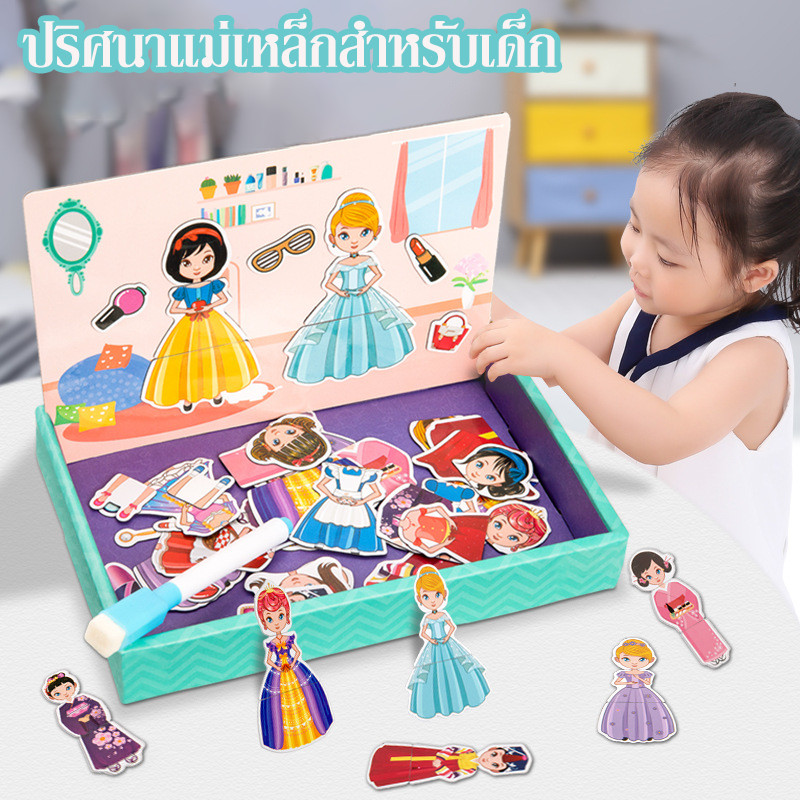 ปริศนาแม่เหล็กสำหรับเด็ก จิ๊กซอว์ DIY   ปริศนาแบน เจ้าหญิงแต่งตัว  ของเล่นปริศนา ของเล่นเด็ก