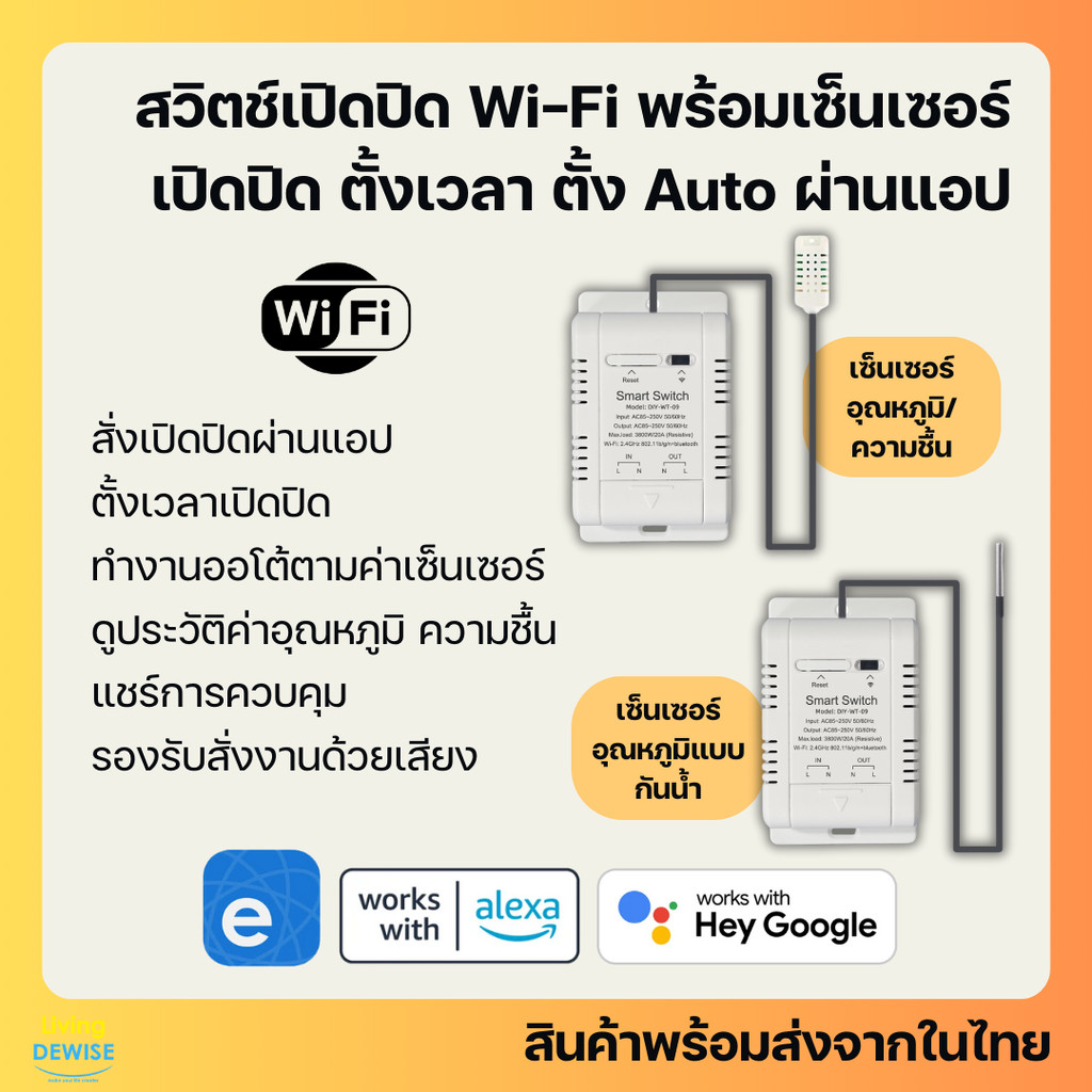 Ewelink สวิตช์โมดูลต่อสายเซ็นเซอร์ ได้ Wi-Fi เปิดปิด ตั้งเวลาผ่านแอป สั่งงานด้วยเสียง Google Home Alexa