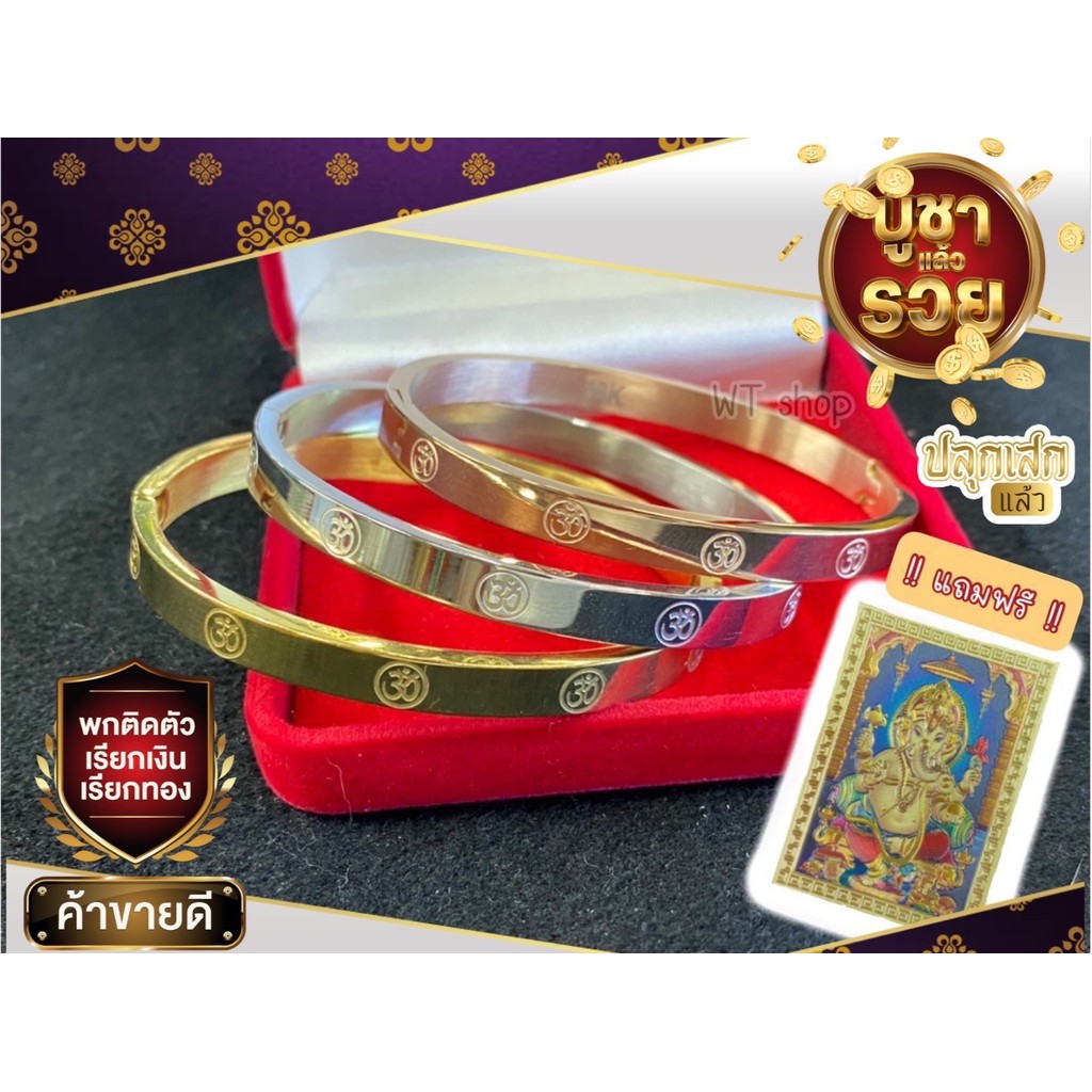 กำไลโอม ‘’ॐ’’ซื้อครบ 3 ชิ้น แถมแผ่นทองพระพิฆเนศ เสริมความปัง เสริมความร่ำรวย