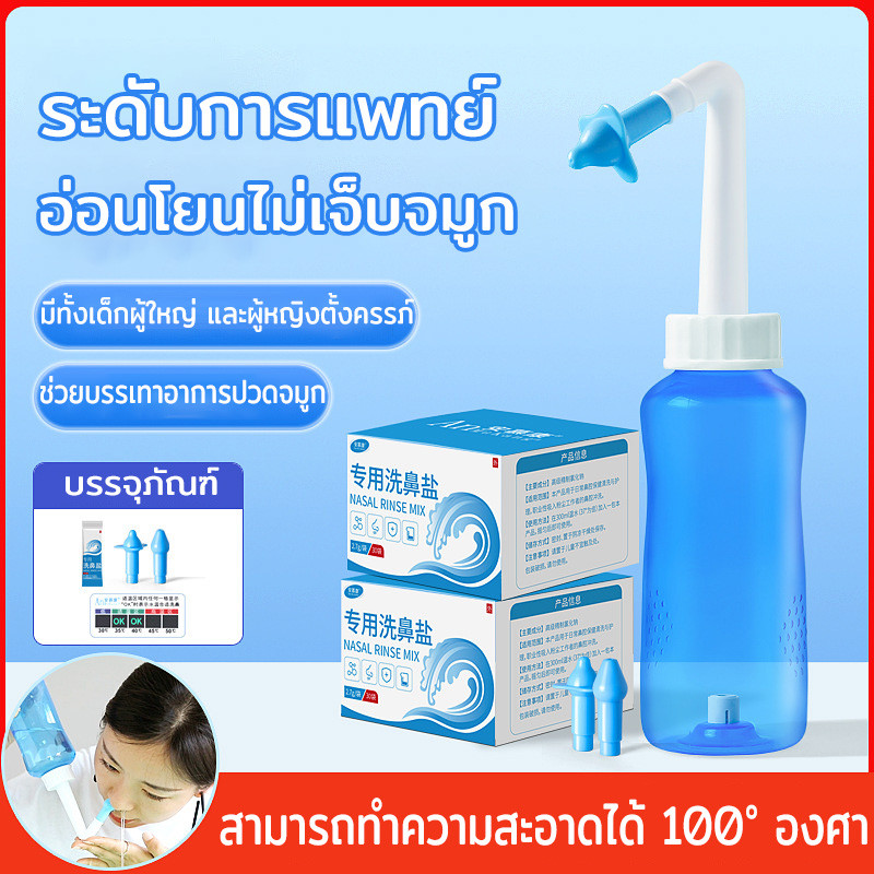 ที่ล้างจมูก 300ml ขวดล้างจมูก ใช้สำหรับ ล้างจมูก มีหัวเปลี่ยนสำหรับเด็กและผู้ใหญ่ ป้องกันการสำลัก