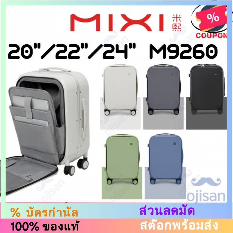 [MIXI]กระเป๋าเดินทาง M9260 20 22 24 นิ้ว