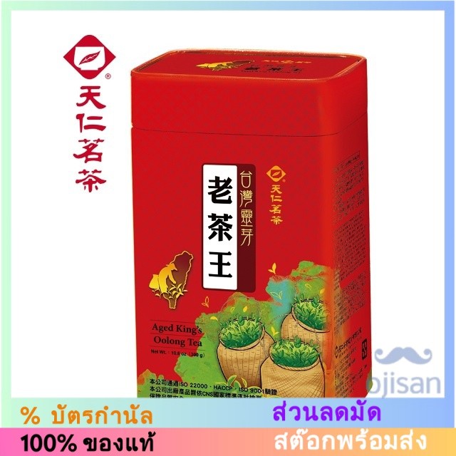 Taiwan Tenren's Tea Lingya ชาโบราณ 300 กรัม
