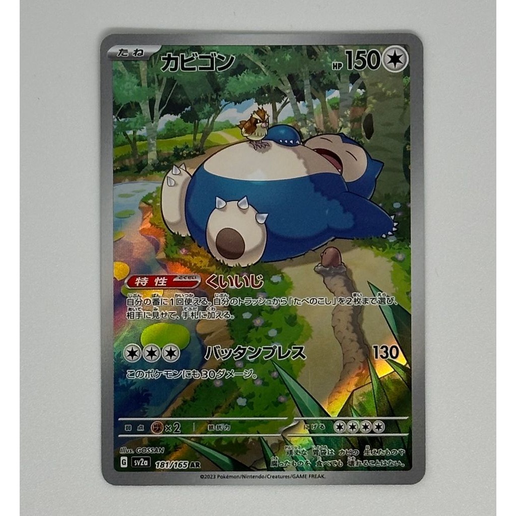 Pokemon Card Game Snorlax AR[SV2a 181 165](Enhanced Expansion Pack "Pokemon 151") Trading Cards 2274