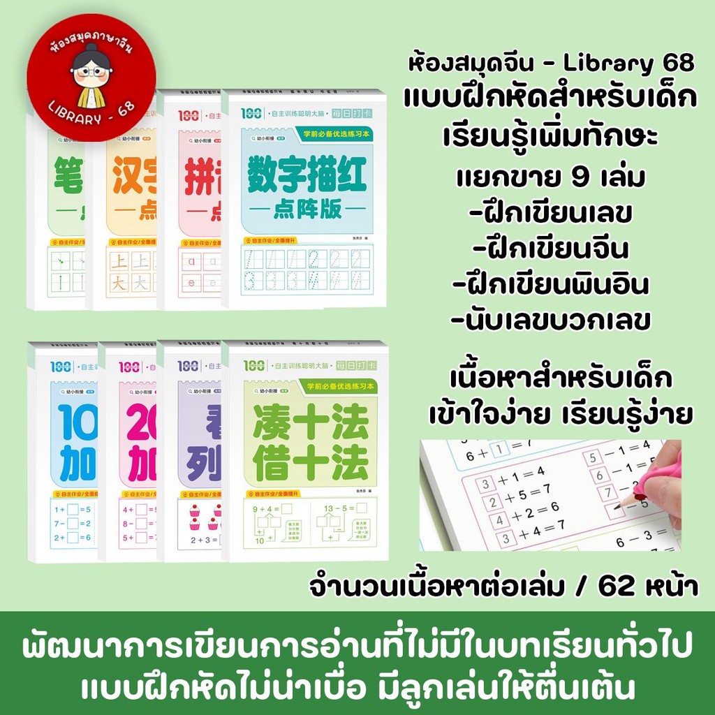 (8บทเรียน) เนื้อหาแบบฝึกหัดสำหรับเด็กๆ ฝึกเลข ฝึกคิดคำนวน ฝึกภาษาจีน เข้าใจง่ายพัฒนาการเขียนการอ่าน