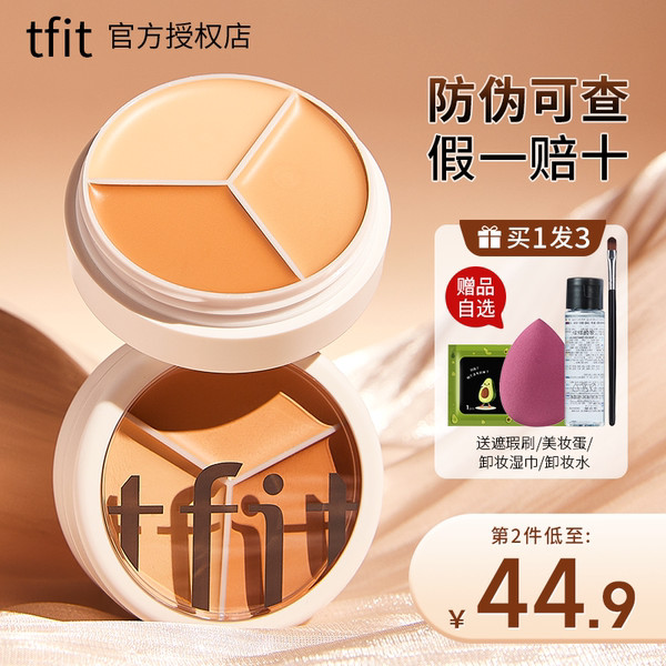 คอนซีลเลอร์ concealer TFIT ไตรรงค์ ifit คอนซีลเลอร์ Tifit คอนซีลเลอร์ TIFF Contour TIFT Flagship Sto