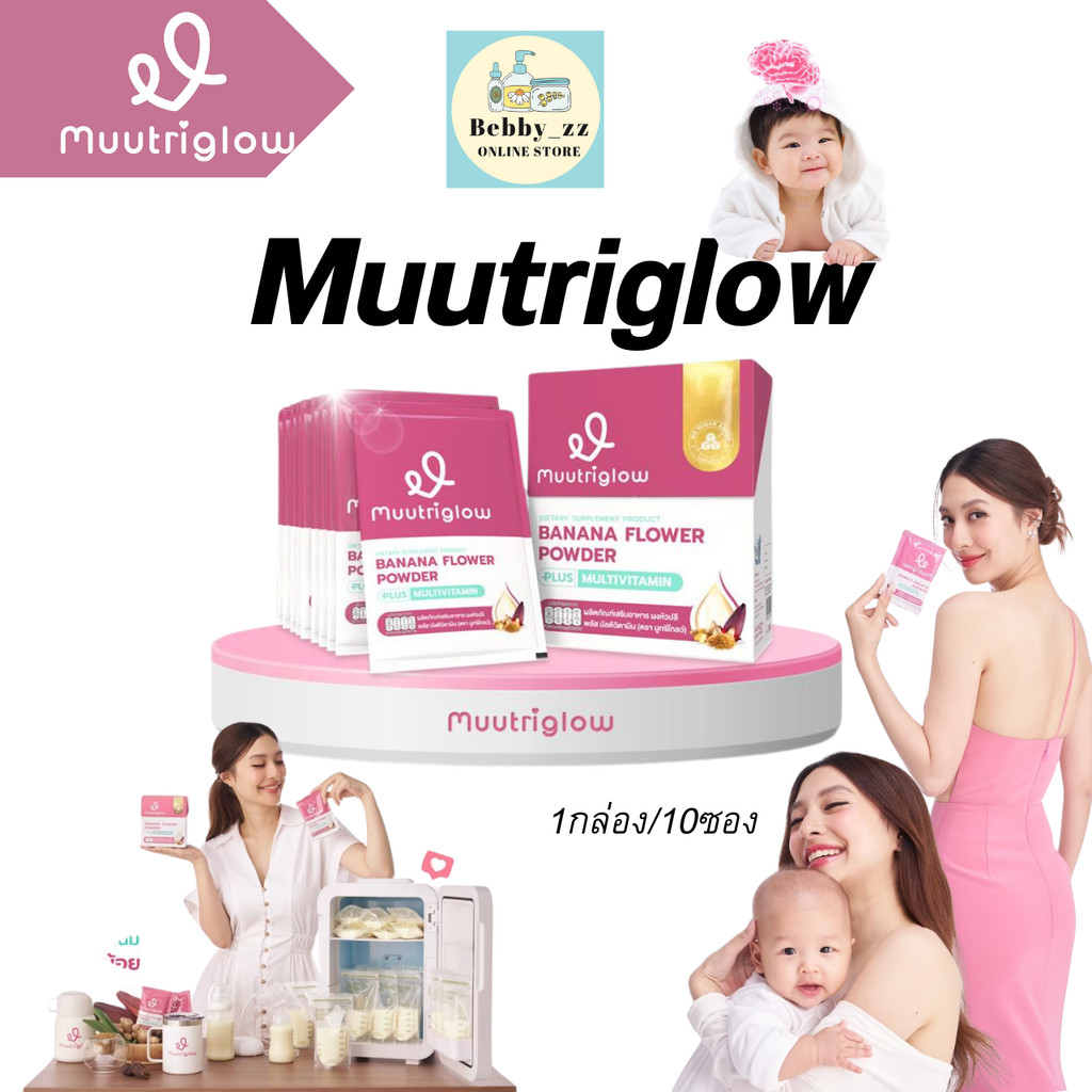 [โปรในไลฟ์ลด50%] อาหารเสริม คุณแม่หลังคลอด มูทริโกลว์ Muutriglow Banana Flower Powder