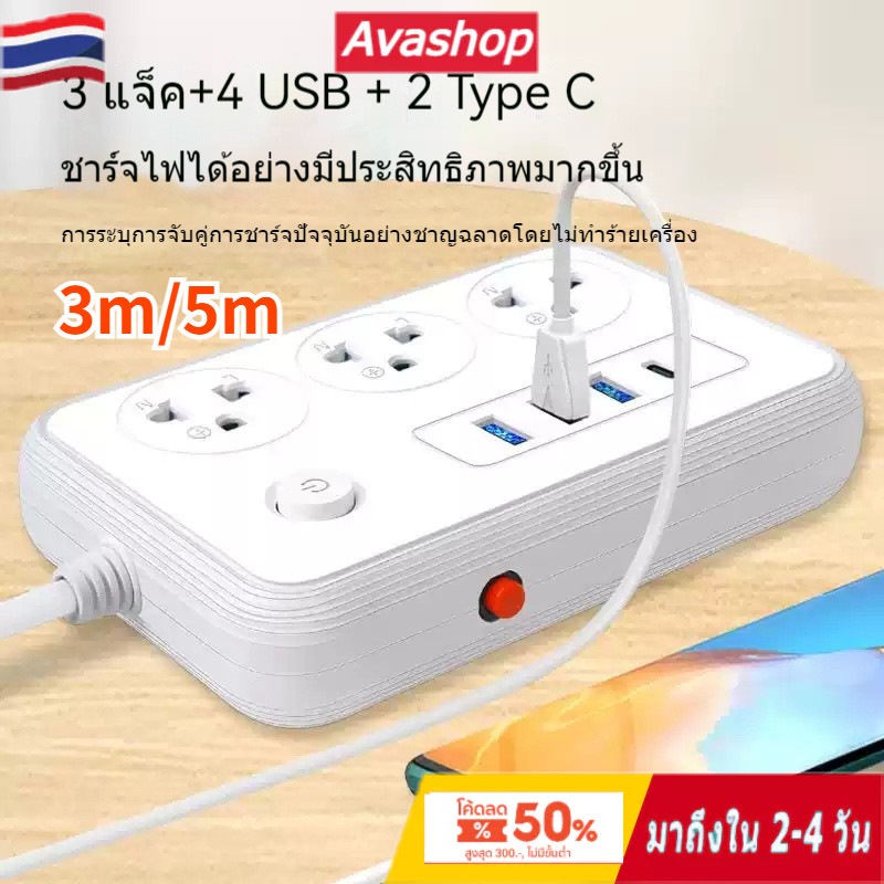 ส่งจากไทย ปลั๊กไฟ ปลั๊ก usb 4ช่อง พอร์ต Type-C จำนวน 2 พอร์ต สายยาว 3เมตร/5 เมตร ปลั๊กพ่วง แบบพกพา