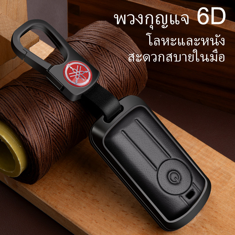 เคสกุญแจ Yamaha XMAX 300 2021 - 2024 ปลอกกุญแจ