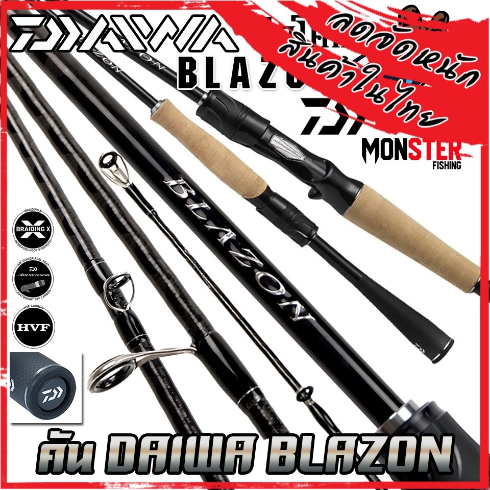 คันเบ็ดตกปลา DAIWA รุ่น BLAZON ปี 2021 ต่อโคน (มีทั้งคันสปิ้นและเบท)