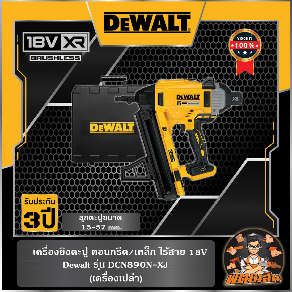 💛Dewalt💛เครื่องยิงตะปูไร้สาย 20V Dewalt (DCN890N-XJ) ตัวเปล่า