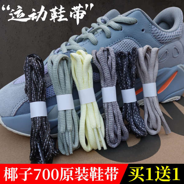 เชือกผูกรองเท้ามะพร้าวผู้ชาย yeezy700 เชือกลูกไม้สีขาวสีดํากีฬารองเท้าเดินป่า Adi รองเท้าพ่อรองเท้าก