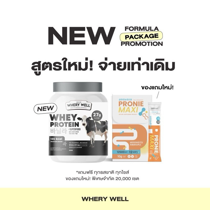 [ซื้อในไลฟ์ลด100] Whery well เวรี่เวล โปรตีนไดเอท โปรตีนลดน้ำหนัก โปรตีนพืช เวย์โปรตีน เวย์ลดน้ำหนัก คุมน้ำหนัก
