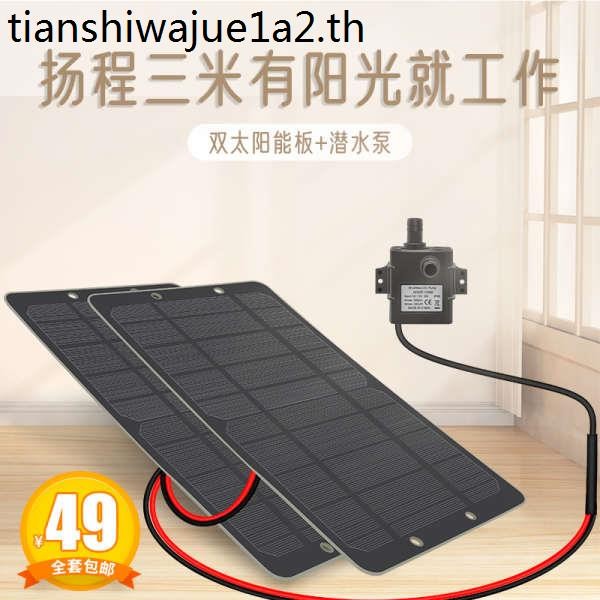 แผงโซลาร์เซลล์คู่ 12V ปั๊มน้ํากรองถังปลาขนาดเล็กเงียบไร้แปรงสูบน้ําดูดการไหลเวียนของดําน้ํา Cooling Miniature