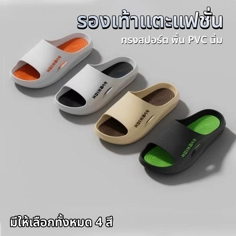 NEW!! รองเท้าแตะแฟชั่น ทรงสปอร์ต สีสวย มีความยืดหยุ่นสูง กันน้ำกันลื่น รับรูปเท้าได้ดี มีให้เลือกทั้งหมด 4 สี