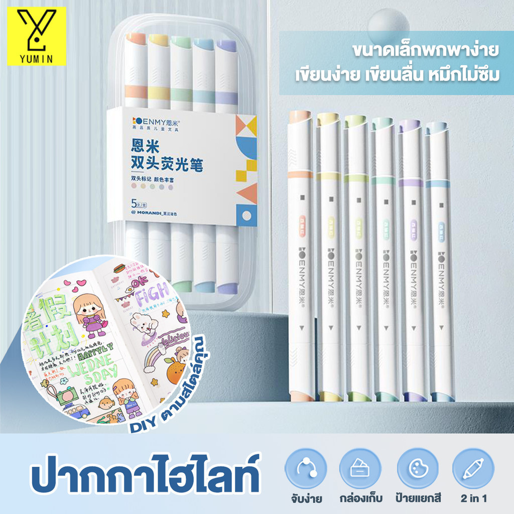 YUIMIN (ยกแพ็ค 5แท่ง)ไฮไลท์ ปากกาไฮไลท์ เน้นข้อความ Highlighter ปากกาเน้นข้อความ มี 2หัว สี สีสดใส มีหลายสีให้เลือก
