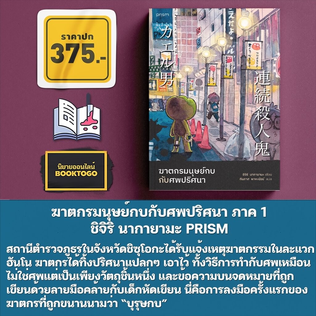 (พร้อมส่ง) ฆาตกรมนุษย์กบกับศพปริศนาการออกฆ่าครั้งสุดท้าย รูปที่ 5