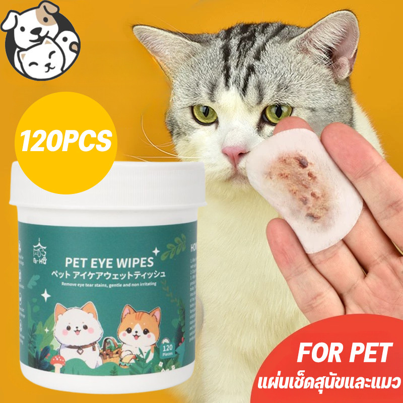 COD🐱BHQ แผ่นเช็ดแมว ผ้าเช็ดตาและหู ผ้าเช็ดทำความสะอาดเปียก ทิชชู่เปียกเช็ดคราบน้ำตา บรรจุ 120แผ่น แผ่นเช็ดสุนัขและแมว