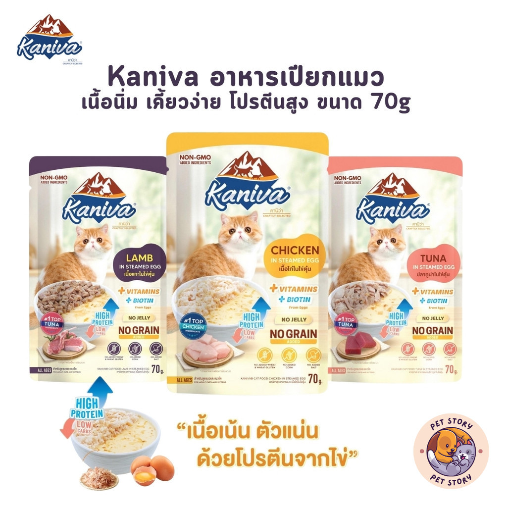 Kaniva Steam Egg Series อาหารเปียกแมว ในไข่ตุ๋น เนื้อนิ่ม ทานง่าน ตัวแน่นด้วยโปรตีนจากไข่ ขนาด 70g