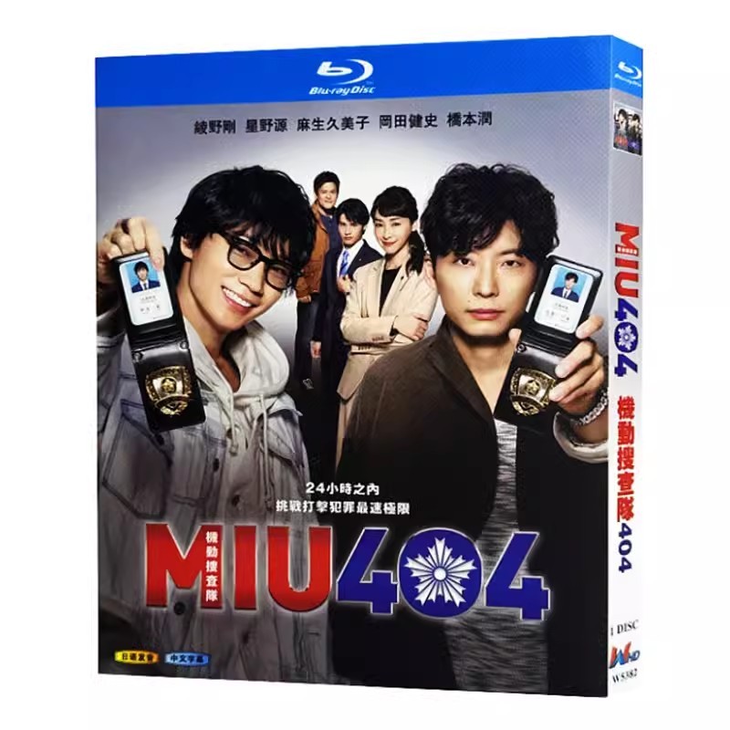 Blu-ray Disc ละครญี่ปุ่นมือถือค้นหาทีม 404BD Disc CD ชนิดบรรจุกล่อง Ayano Takeshi Hoshino Gen 1BD S0