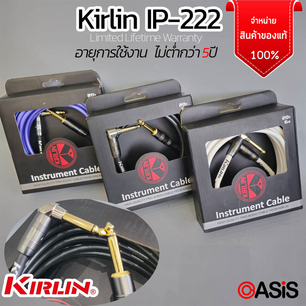 ฟรีส่ง (3-6m /แท้ 100%) Kirlin IP-222GMGL หัวงอ สายสัญญาณ สายแจ็คกีต้าร์ สายแจ๊ค สายแจ็คกีตาร์ Kirlin IP-222GMGL 3M 6M