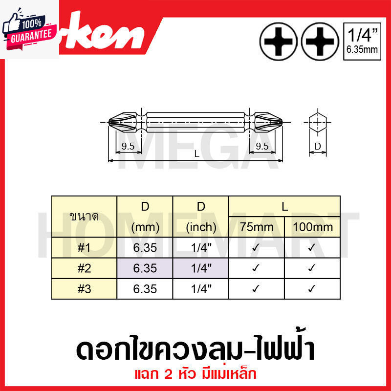 Koken  123PG-L75-100 ดอกไขควงลม-ไฟฟ้า แฉก 2 หัว แกน 1/4 นิ้ว2หุน มีแม่เหล็ก มีขนาด 1-3 ยาว 75 มม. ให