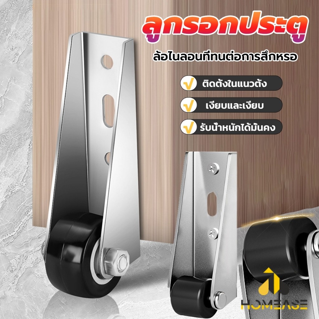 HA ลูกล้อประตู ราคา 1 ชิ้น  ลูกกลิ้งแบริ่งประตูบานเลื่อน ลูกกลิ้งประตูสไลด์ ซ่อมแซมประตู Door Roller