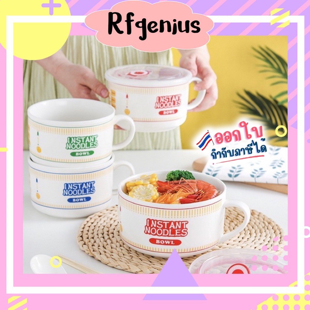 (สินค้าพร้อมส่งจากไทย) ชามมาม่า ถ้วยมาม่าเซรามิค พร้อมฝาปิดพลาสติกเก็บความร้อน cup noodles (G0032)