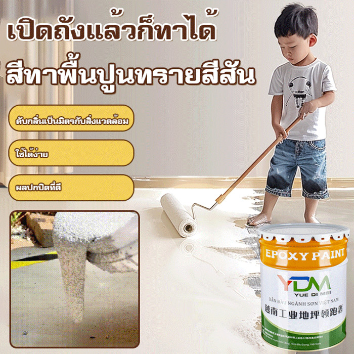 【HOT SALE】【ไม่มีฟอร์มาลดีไฮด์ สีทาพื้นปูนทรายสีสัน】สีกันน้ำพื้นกลางแจ้งทนต่อการสึกหรอไม่มีกลิ่น / เคลือบป้องกันคราบการกัดกร่อน彩砂地坪漆