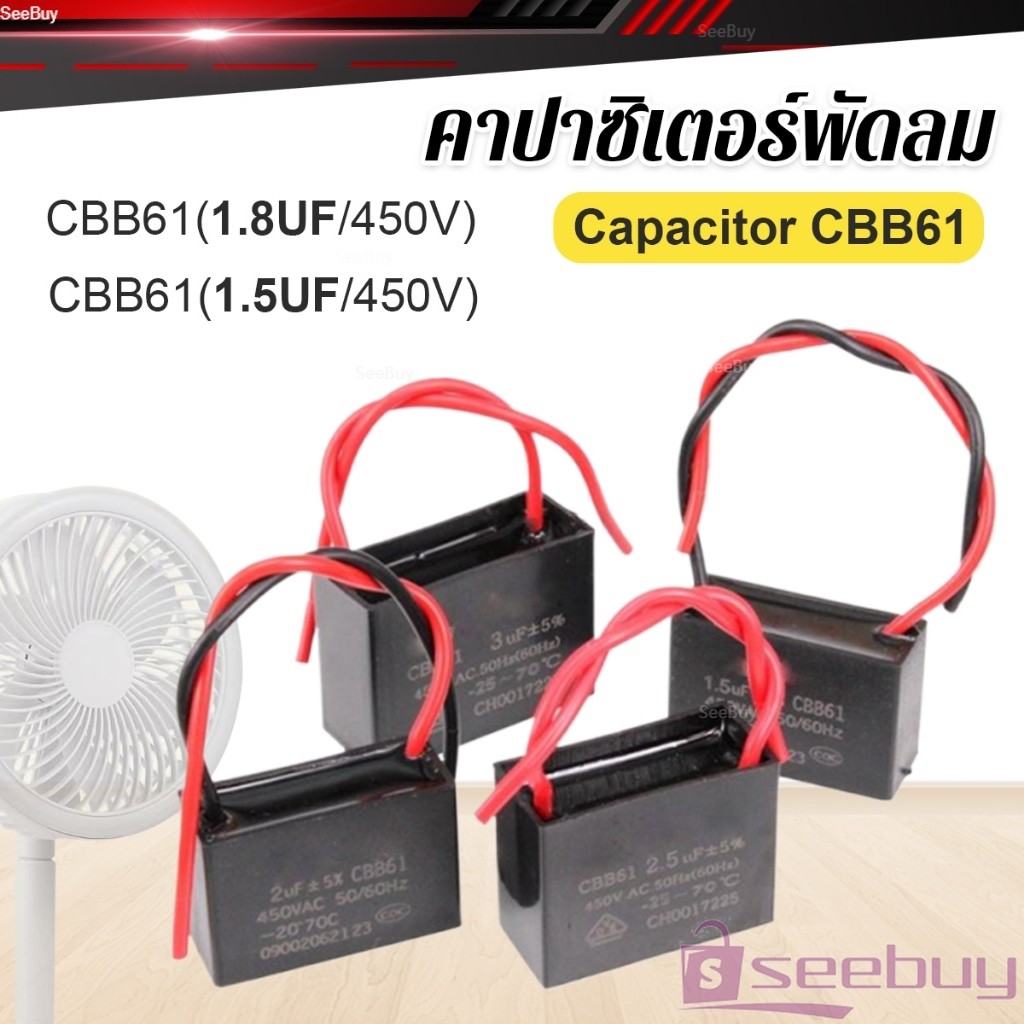 SUY คาปาซิเตอร์พัดลม CBB61 1.5uF/1.8uF ชิ้นส่วนพัดลม 450V Capacitor