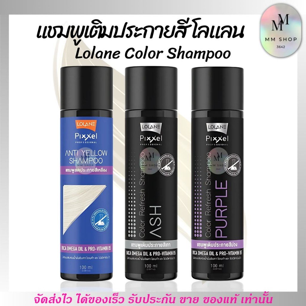 Lolane Pixxel Color Refresh Shampoo โลแลน พิกเซล คัลเลอร์ รีเฟรช แชมพู เติมประกายสีผม ลดไรเหลือง สีเทา
