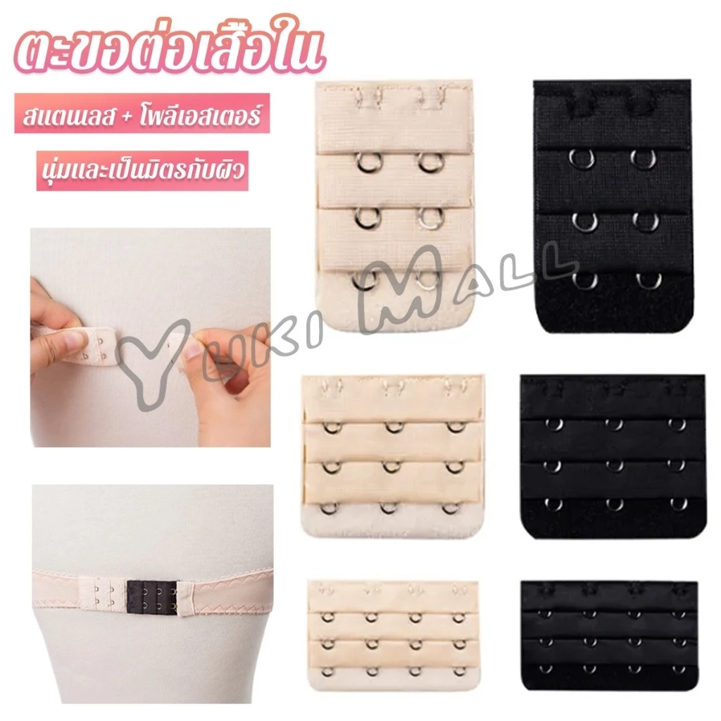 Yuki ตะขอปรับขยายเสื้อชั้นใน ตะขอเสริมบรายกทรง Elastic Bra Extender