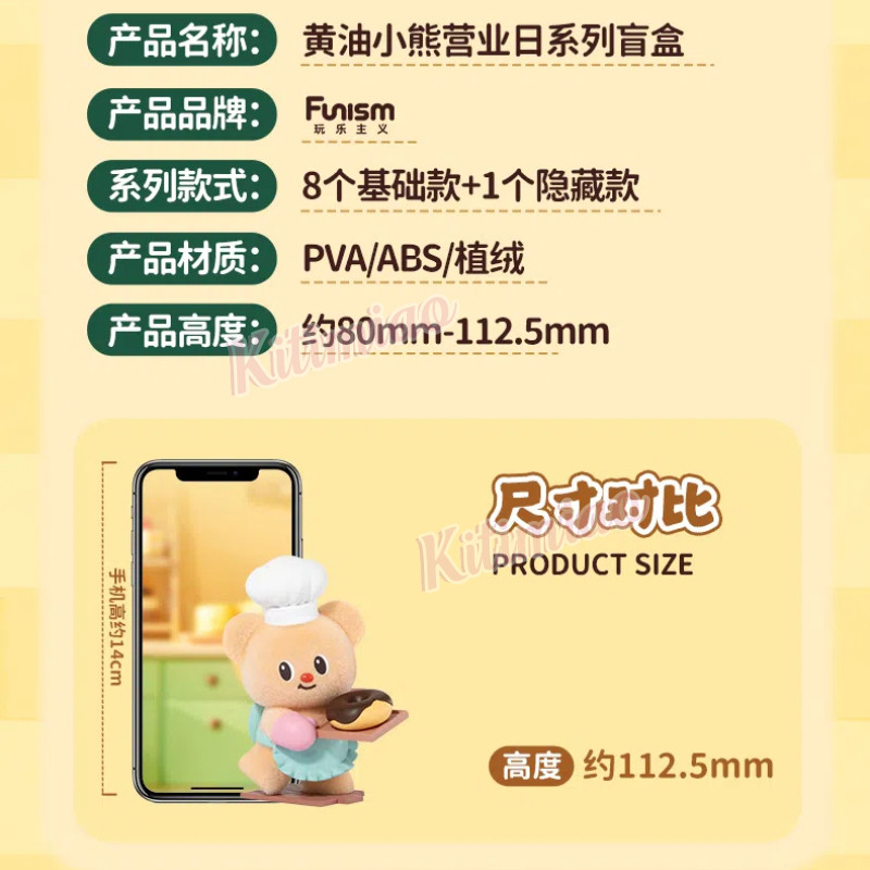 Kitimiao Playful Butter Bear วันธุรกิจกล่องตาบอดรูปน่ารัก Flocking เครื่องประดับของขวัญ - รูปที่ 7