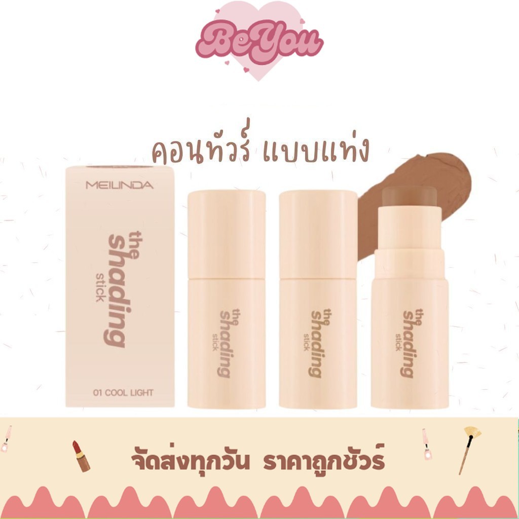 คอนทัวร์ แบบแท่ง เพิ่มมิติกับโครงหน้า ดูเป็นธรรมชาติ Meilinda The Shading Stick (MC5098)