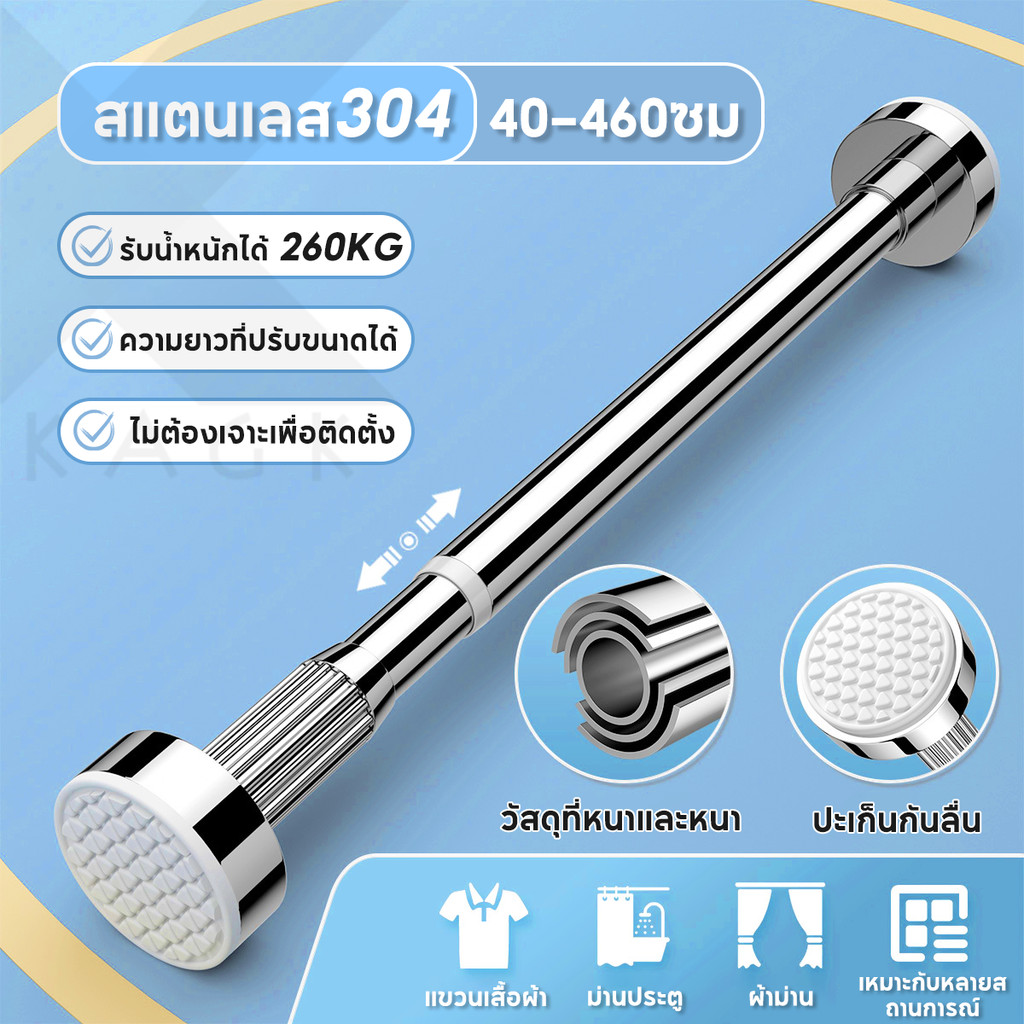 【KAGK】 ราวตากผ้า 40-460mm ราวผ้าม่านไม่ต้องเจาะ ราวยืดหด ราวแขวนผ้ายืดได้ ปรับยืดความยาวได้ ไม่ต้องเจาะผนัง ราวแขวนผ้า ราวผ้าม่าน