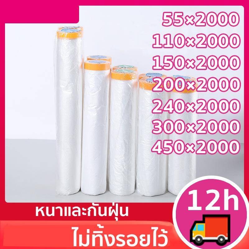 พลาสติกป้องกันฝุ่นเฟอร์นิเจอร์กันน้ำผ้าคลุมเตียงป้องกันฝุ่นละออง พลาสติกคลุมกันฝุ่นเฟอร์นิเจอร์
