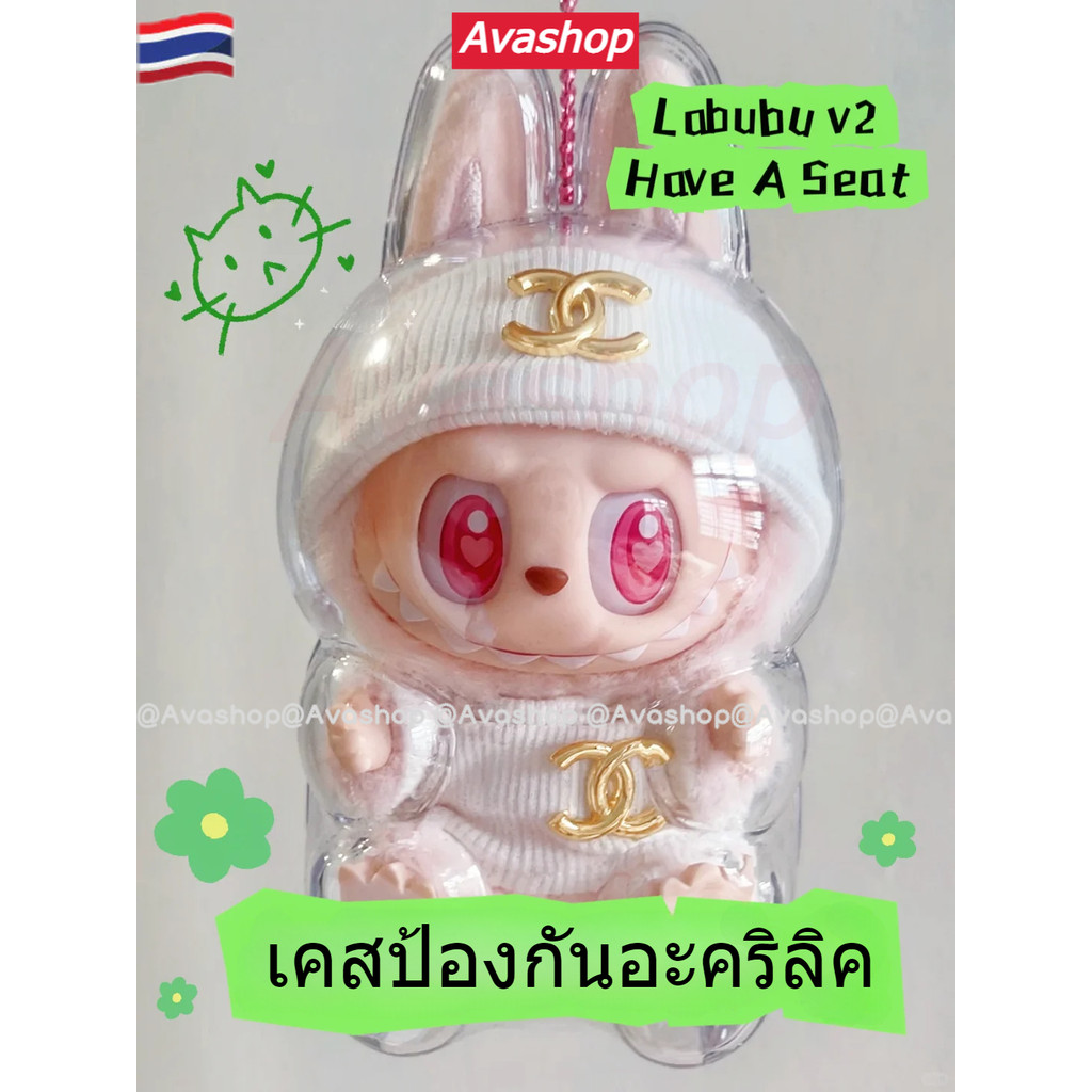 ส่งจากไทย ปลอกหุ้มโพลีเอทิลีน สีใหม่ ตุ๊กตา Labubu รุ่นของเล่นป้องกันเชลล์ popmart เคสลาบูบู้ V1 V2