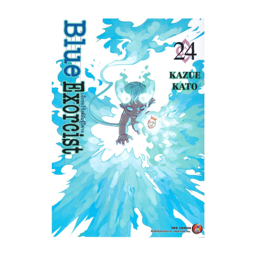 นายอินทร์ หนังสือ Blue Exorcist เล่ม 24