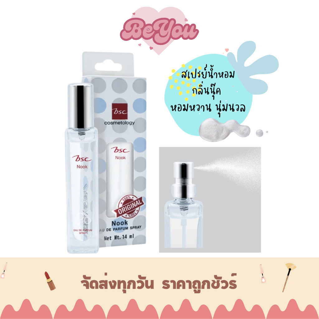 สเปรย์น้ำหอม เสน่ห์ความหอม BSC Nook Eau De Parfum Spray 14 ml.