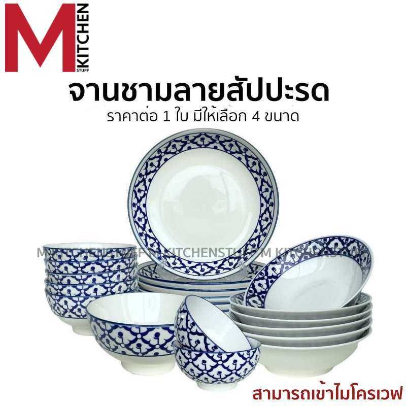 M KITCHEN จาน ชาม ถ้วย เซรามิค ลายสัปปะรด 1 ใบ มีให้เลือกหลายขนาด เข้าไมโครเวฟได้