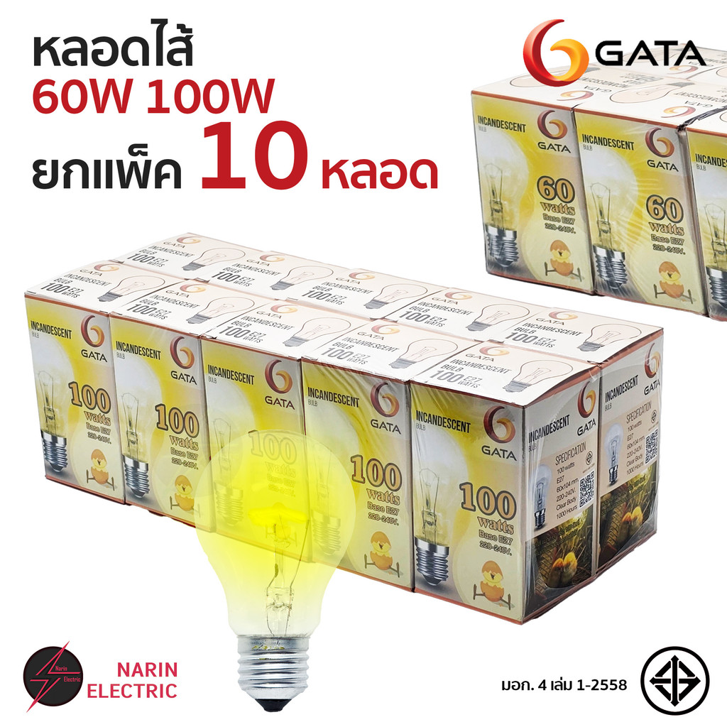 (10 หลอด) หลอดไส้ หลอดร้อน หลอดกกไก่ หลอดให้ความร้อน หรี่ไฟได้ 60W 100W 220V E27 GATA