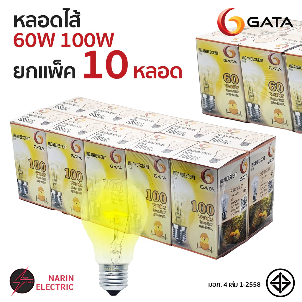 (10 หลอด) หลอดไส้ หลอดร้อน หลอดกกไก่ หลอดให้ความร้อน หรี่ไฟได้ 60W 100W 220V E27 GATA