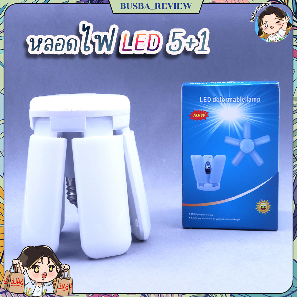 🌈ส่งจากไทย🌈 หลอดไฟ LED 5+1 กำลังไฟ 55W ขนาด 25 cm.  สำหรับต่อกับขั้วหลอดไฟ