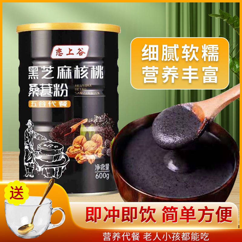 玻璃杯勺黑芝麻核桃桑葚粉克即食营养粗粮饱腹代餐芝麻糊Glass spoon, black sesame, walnut, mulberry powder, grams, ready to eat202
