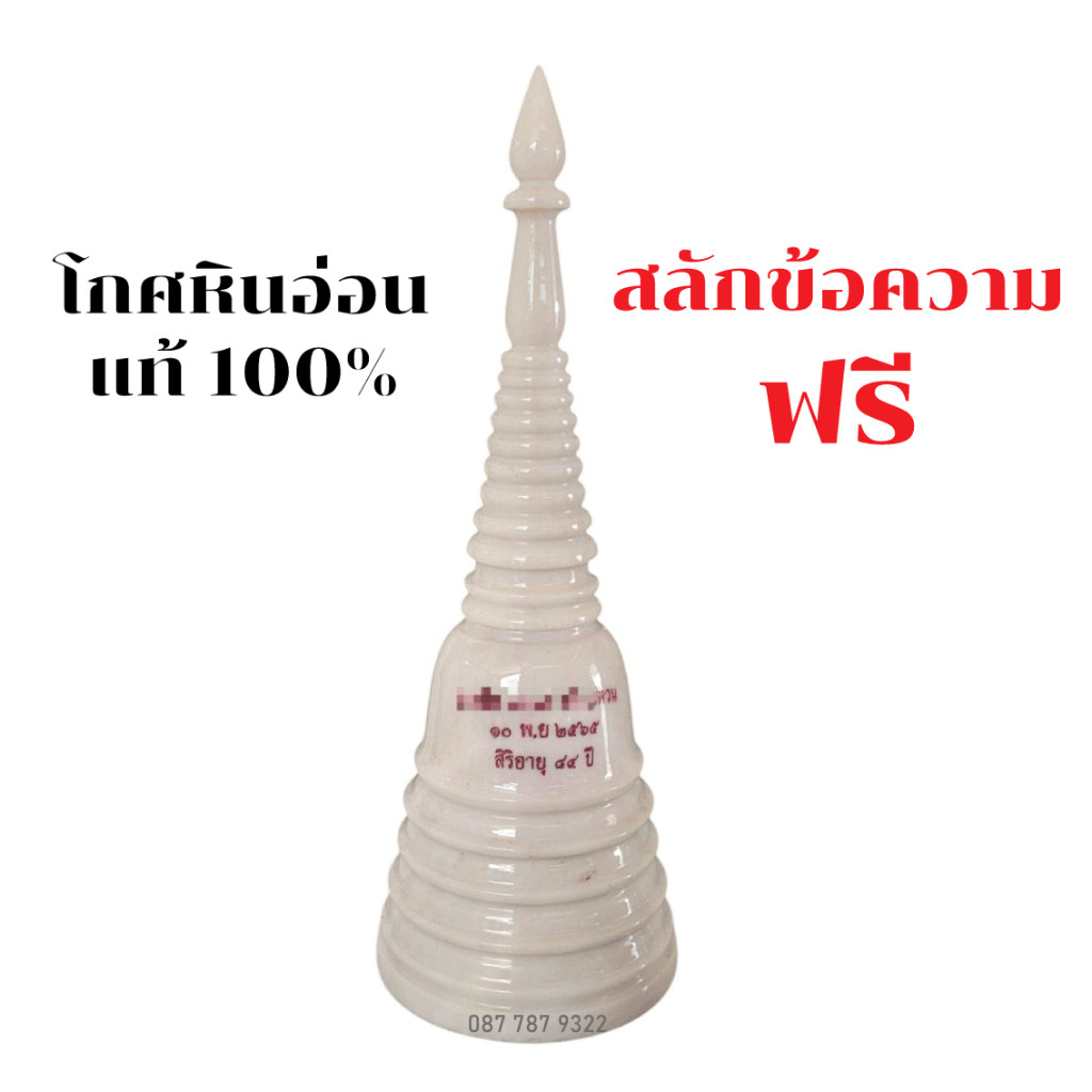 เจดีย์หินอ่อน โกศหินอ่อน 4นิ้ว โกศอัฐิหินอ่อน มีบริการสลักข้อความ ส่งด่วนทุกวัน