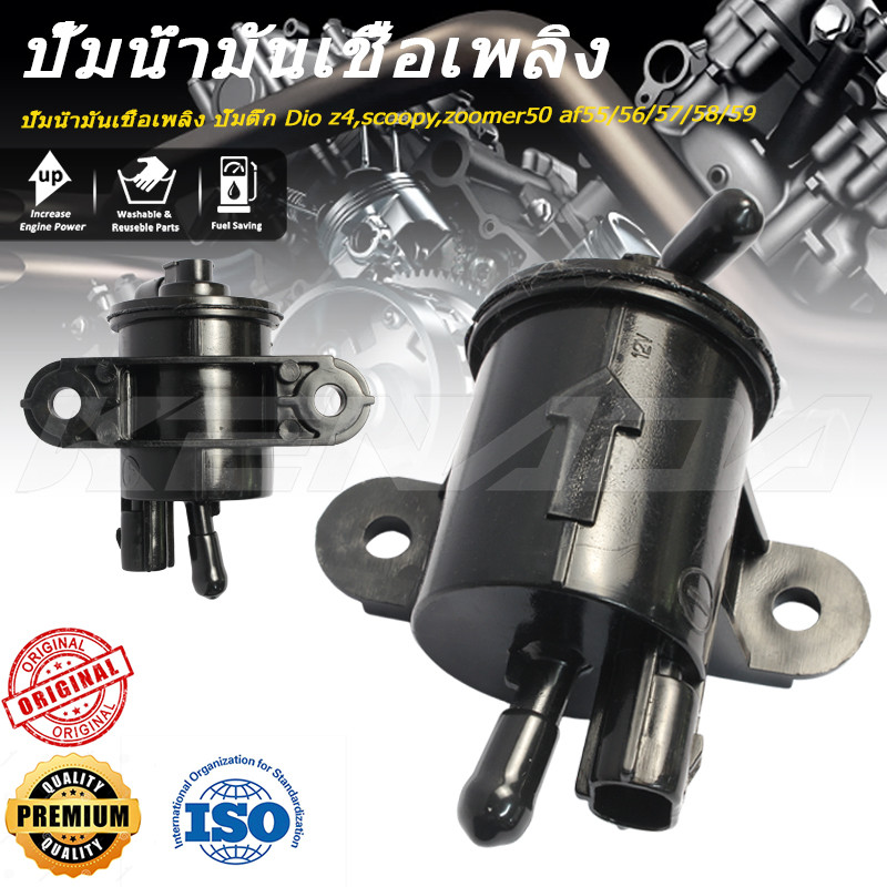 ปั๊มน้ำมันเชื้อเพลิง ปั๊มติ๊ก Dio z4,scoopy,zoomer50 af55/56/57/58/59