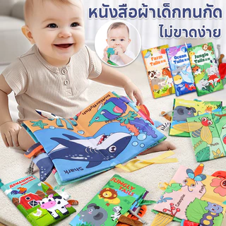 หนังสือผ้า3D นิทานผ้า ซักได้ ไม่ขาดง่าย มีหาง หนังสือผ้าเสริมพัฒนาการ