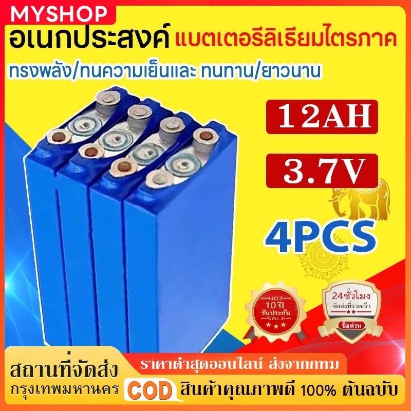 COD CATL LiFePo4 3.7V 12AH battery แบตลิเธียม12v แบตเตอรี่ 3.7v12ah nmc 3.7v แบบชาร์จไฟได้ แบตเตอรี่